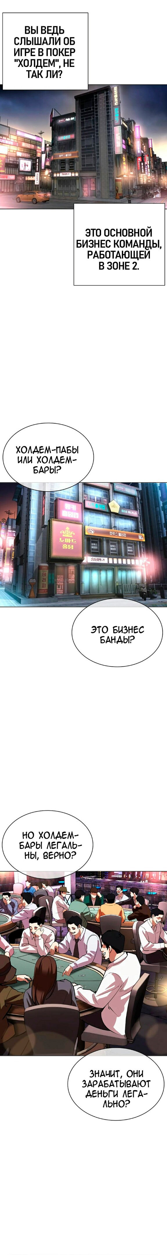 Страница 32 главы 533 манги Лукизм / Lookism