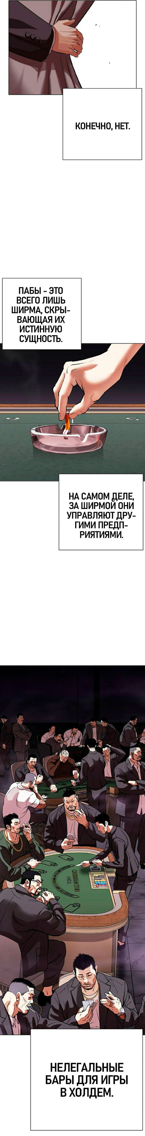Страница 33 главы 533 манги Лукизм / Lookism