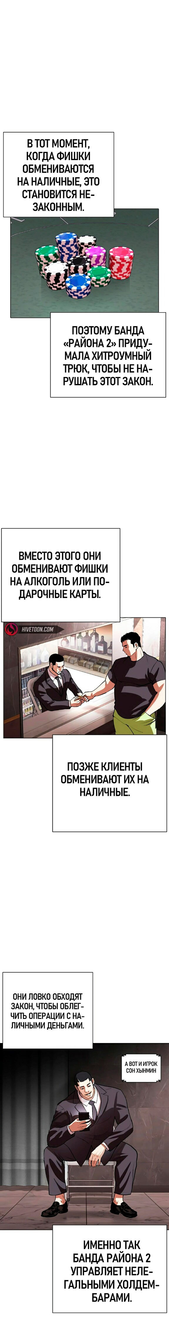 Страница 34 главы 533 манги Лукизм / Lookism