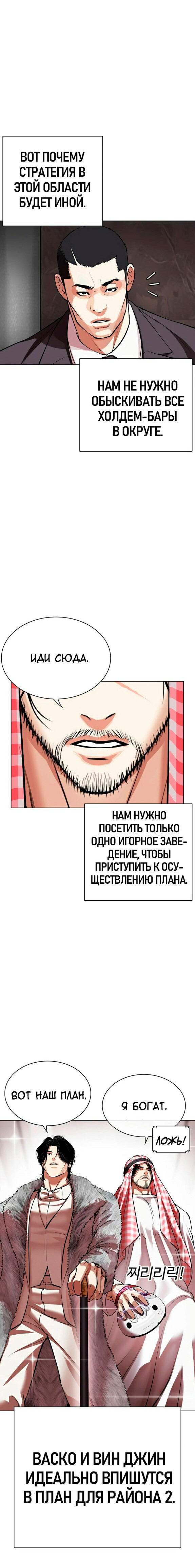 Страница 35 главы 533 манги Лукизм / Lookism