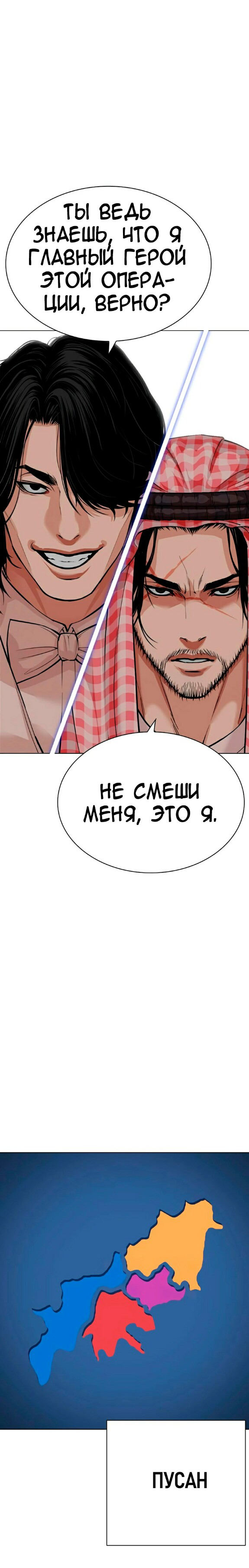 Страница 36 главы 533 манги Лукизм / Lookism