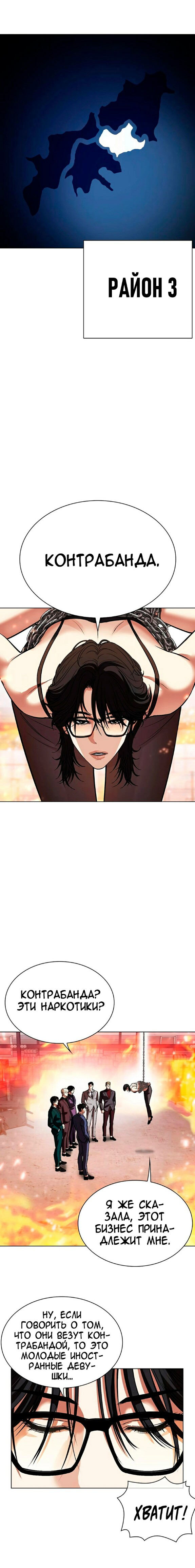 Страница 37 главы 533 манги Лукизм / Lookism