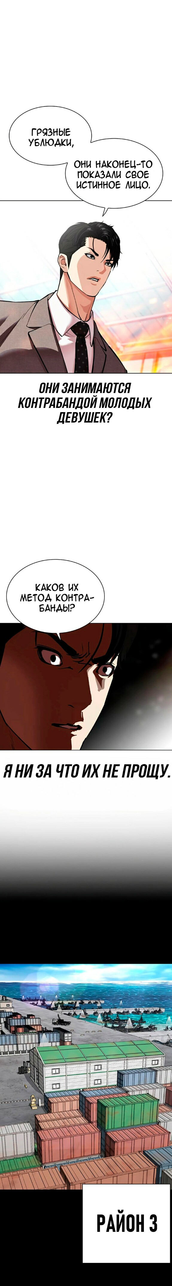 Страница 38 главы 533 манги Лукизм / Lookism