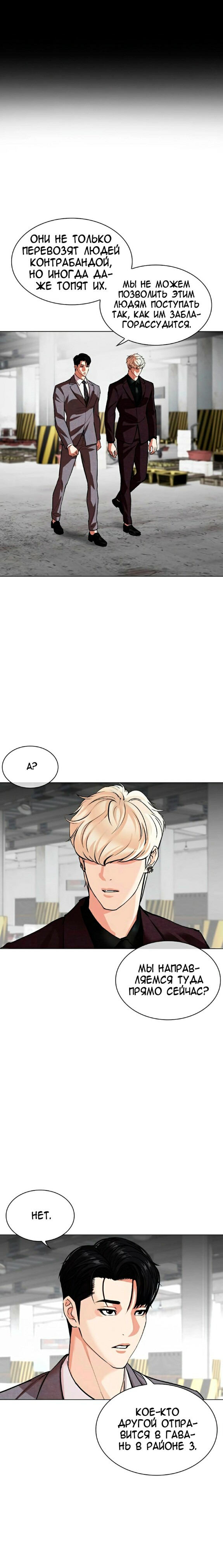 Страница 40 главы 533 манги Лукизм / Lookism