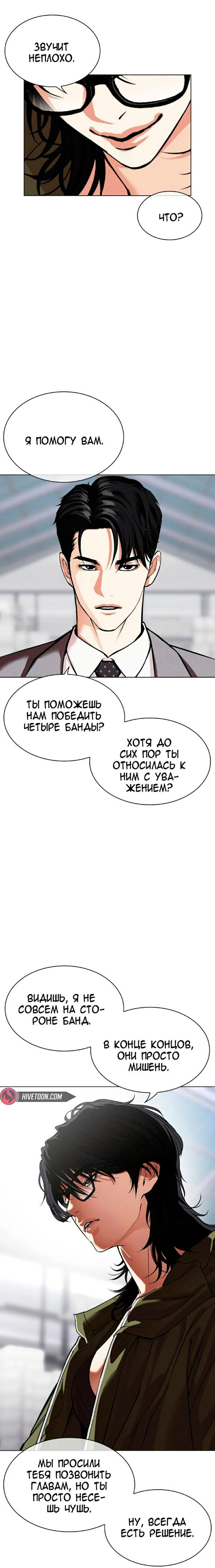Страница 5 главы 533 манги Лукизм / Lookism
