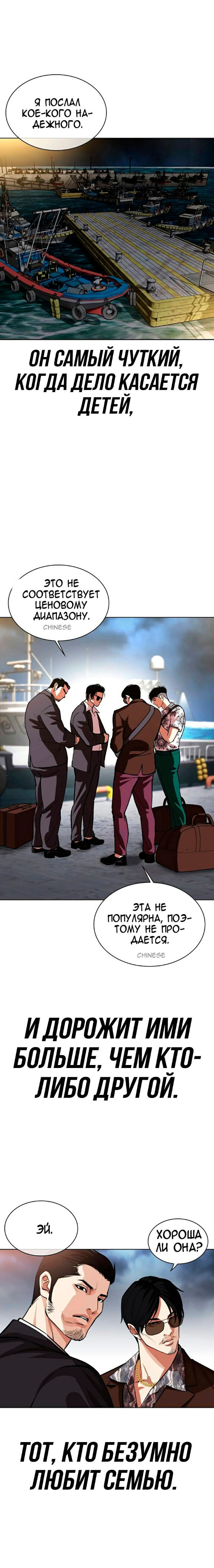 Страница 41 главы 533 манги Лукизм / Lookism