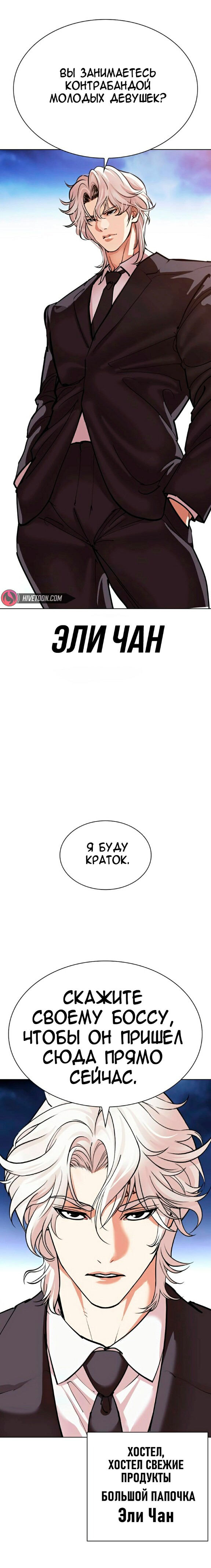 Страница 42 главы 533 манги Лукизм / Lookism