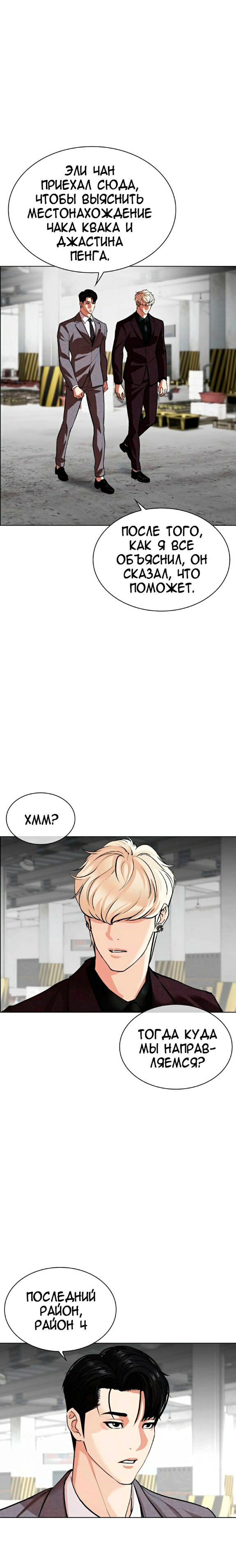 Страница 43 главы 533 манги Лукизм / Lookism