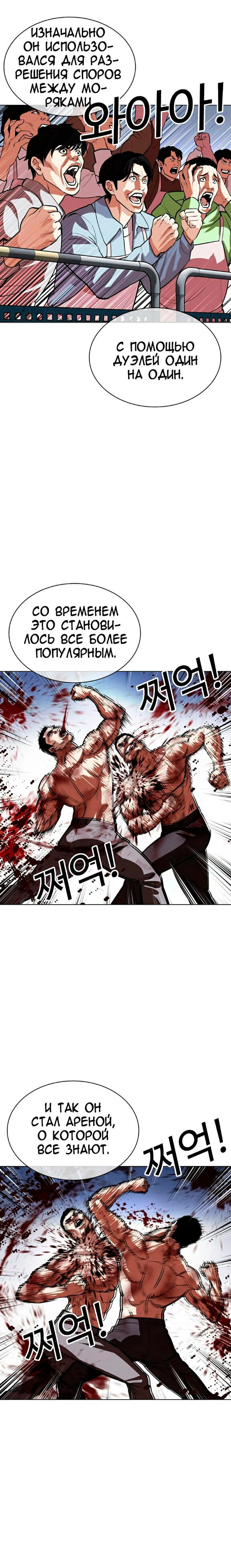 Страница 45 главы 533 манги Лукизм / Lookism