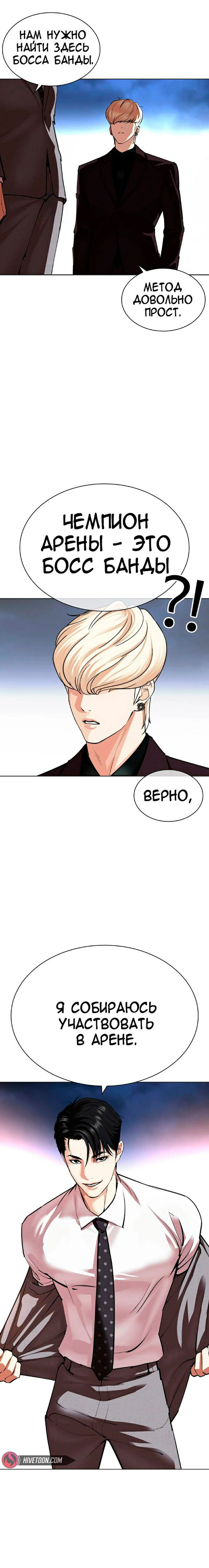 Страница 46 главы 533 манги Лукизм / Lookism