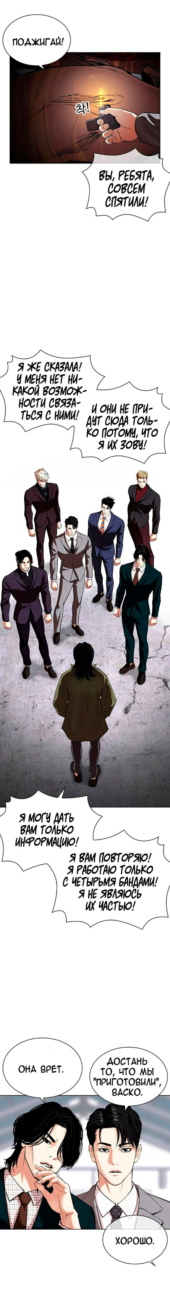 Страница 6 главы 533 манги Лукизм / Lookism