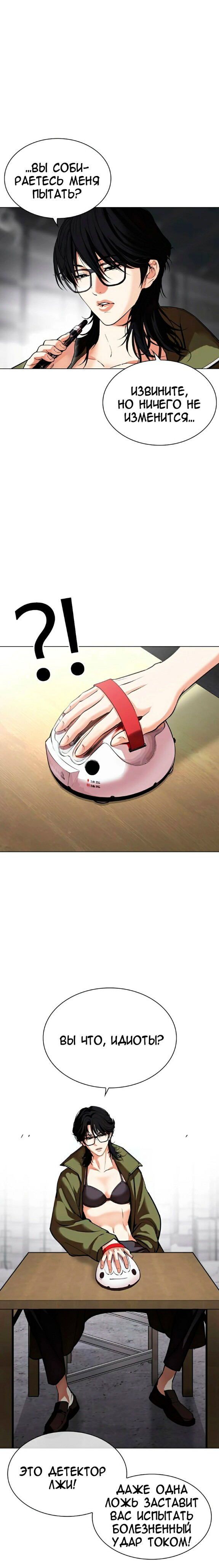 Страница 7 главы 533 манги Лукизм / Lookism