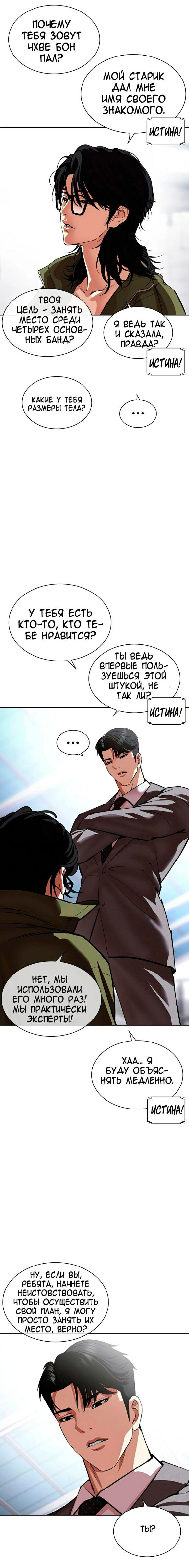 Страница 8 главы 533 манги Лукизм / Lookism