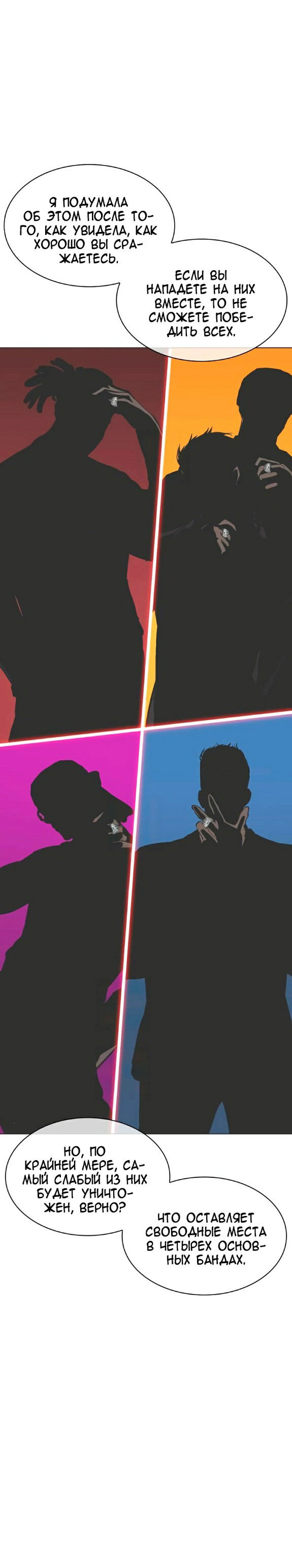 Страница 9 главы 533 манги Лукизм / Lookism