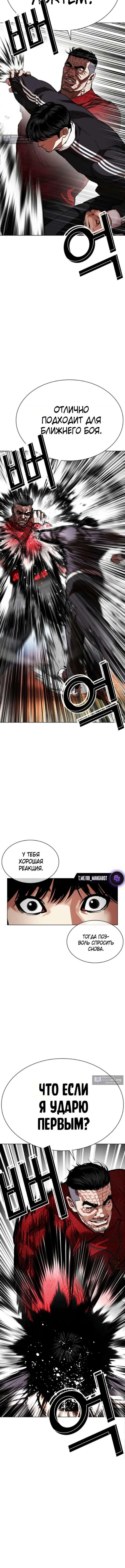 Страница 4 главы 576 манги Лукизм / Lookism