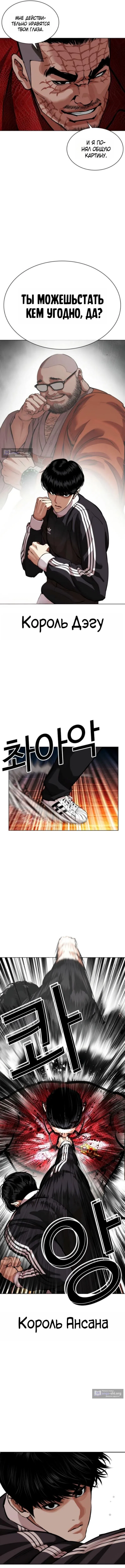 Страница 5 главы 576 манги Лукизм / Lookism