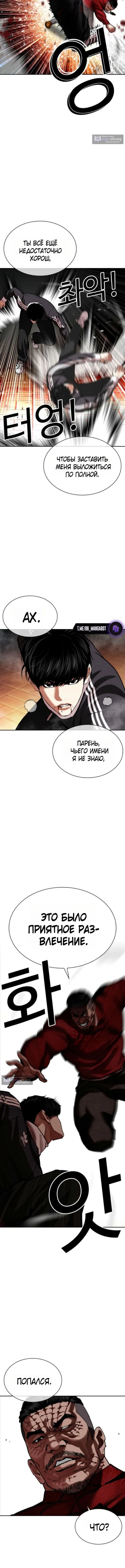 Страница 7 главы 576 манги Лукизм / Lookism