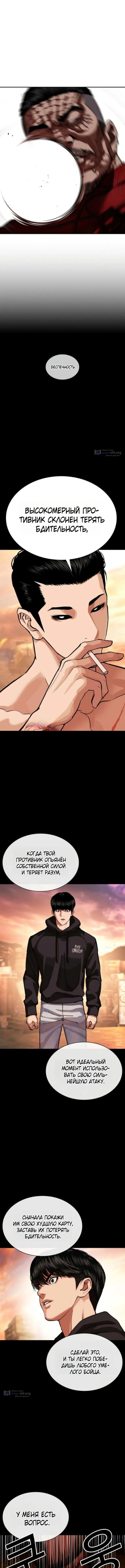 Страница 8 главы 576 манги Лукизм / Lookism