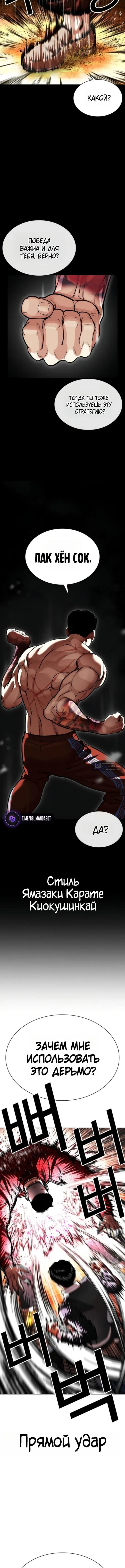 Страница 9 главы 576 манги Лукизм / Lookism