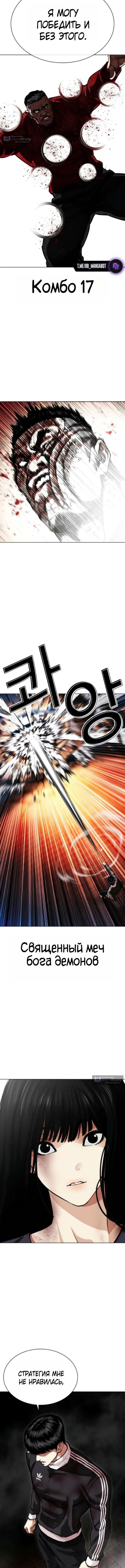 Страница 10 главы 576 манги Лукизм / Lookism