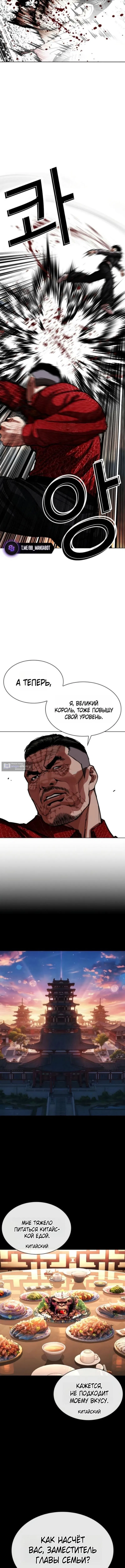 Страница 12 главы 576 манги Лукизм / Lookism