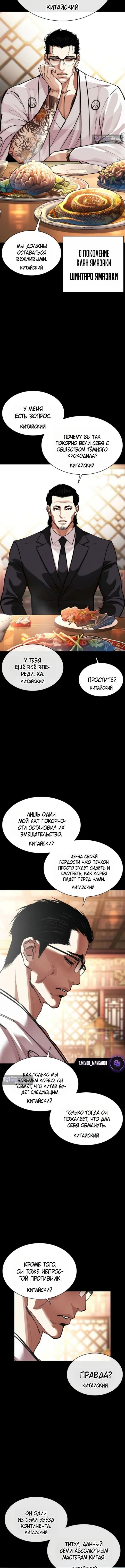 Страница 13 главы 576 манги Лукизм / Lookism