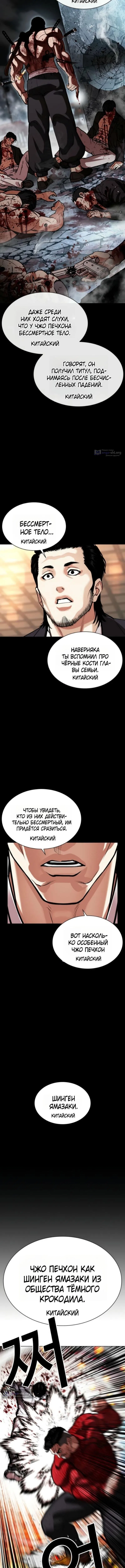 Страница 14 главы 576 манги Лукизм / Lookism