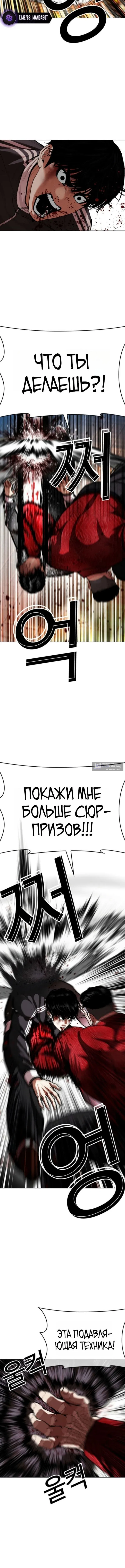 Страница 15 главы 576 манги Лукизм / Lookism