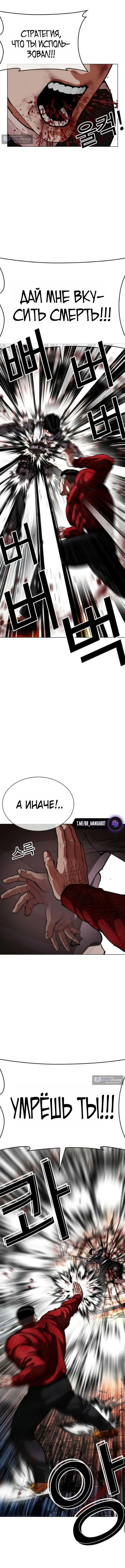 Страница 16 главы 576 манги Лукизм / Lookism