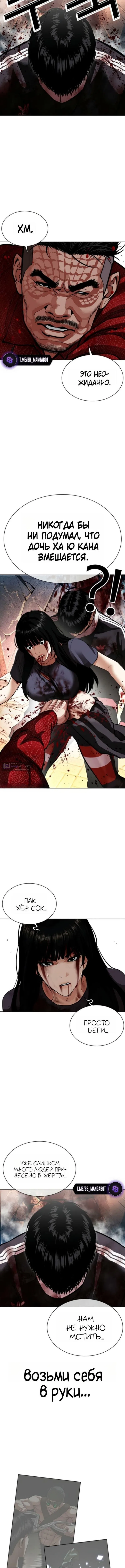 Страница 18 главы 576 манги Лукизм / Lookism