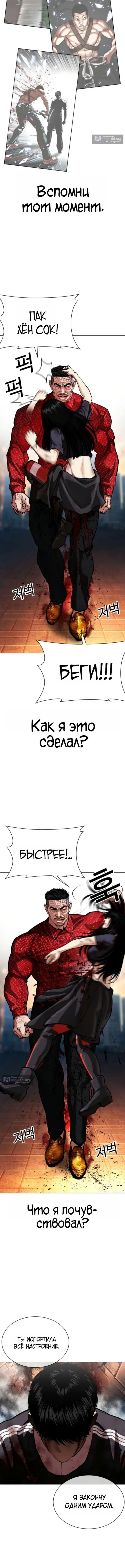 Страница 19 главы 576 манги Лукизм / Lookism