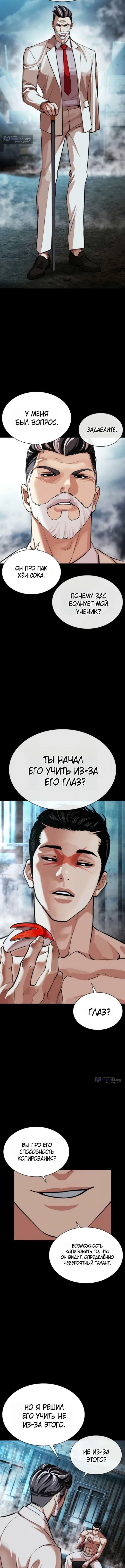 Страница 22 главы 576 манги Лукизм / Lookism