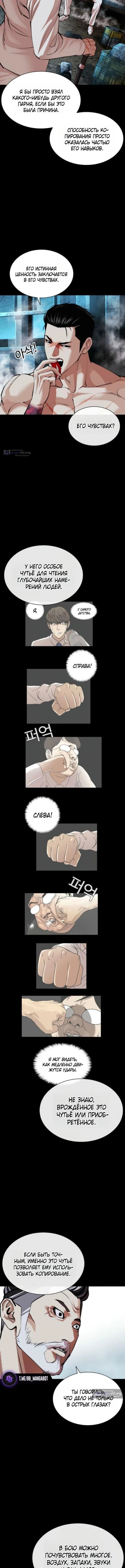 Страница 23 главы 576 манги Лукизм / Lookism