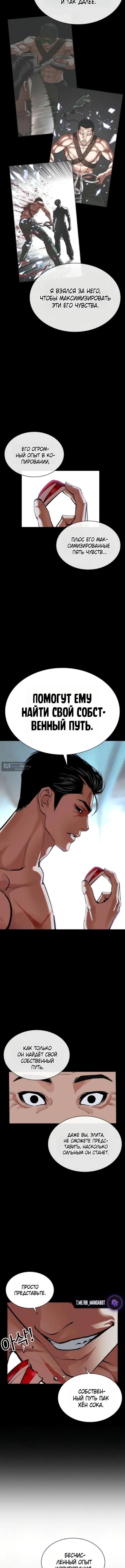 Страница 24 главы 576 манги Лукизм / Lookism