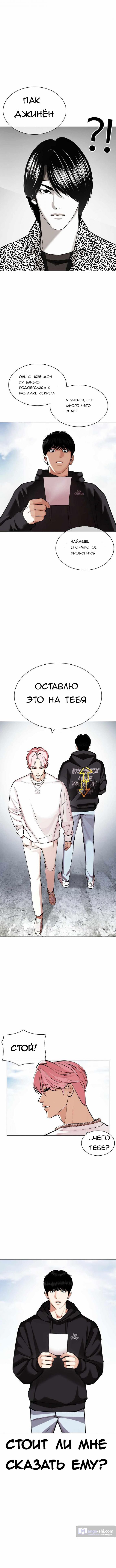 Страница 5 главы 430 манги Лукизм / Lookism