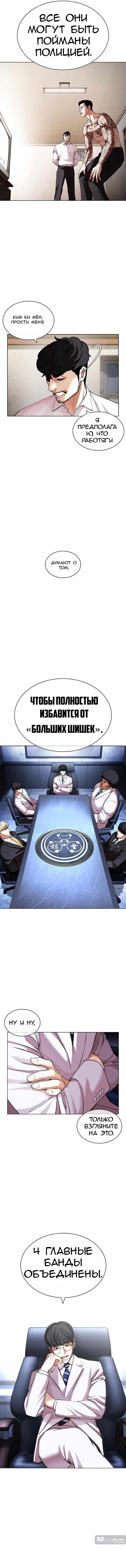 Страница 8 главы 430 манги Лукизм / Lookism