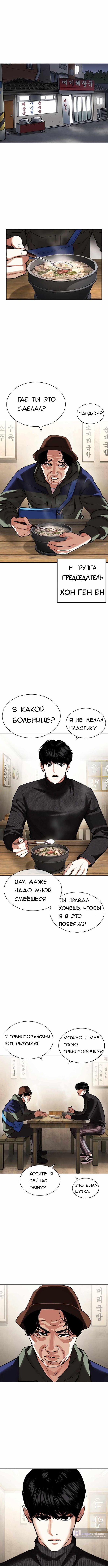 Страница 15 главы 430 манги Лукизм / Lookism