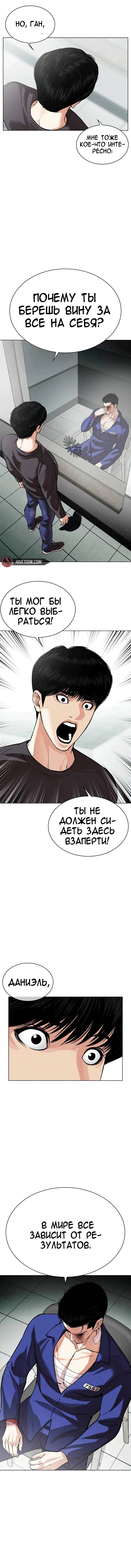 Страница 15 главы 519 манги Лукизм / Lookism