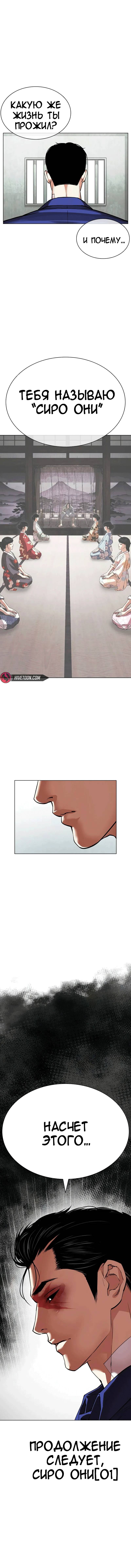 Страница 18 главы 519 манги Лукизм / Lookism