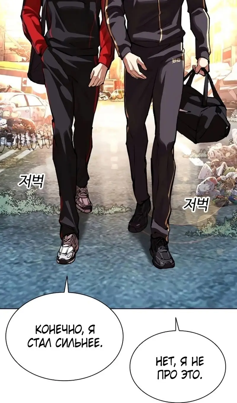 Страница 8 главы 558 манги Лукизм / Lookism