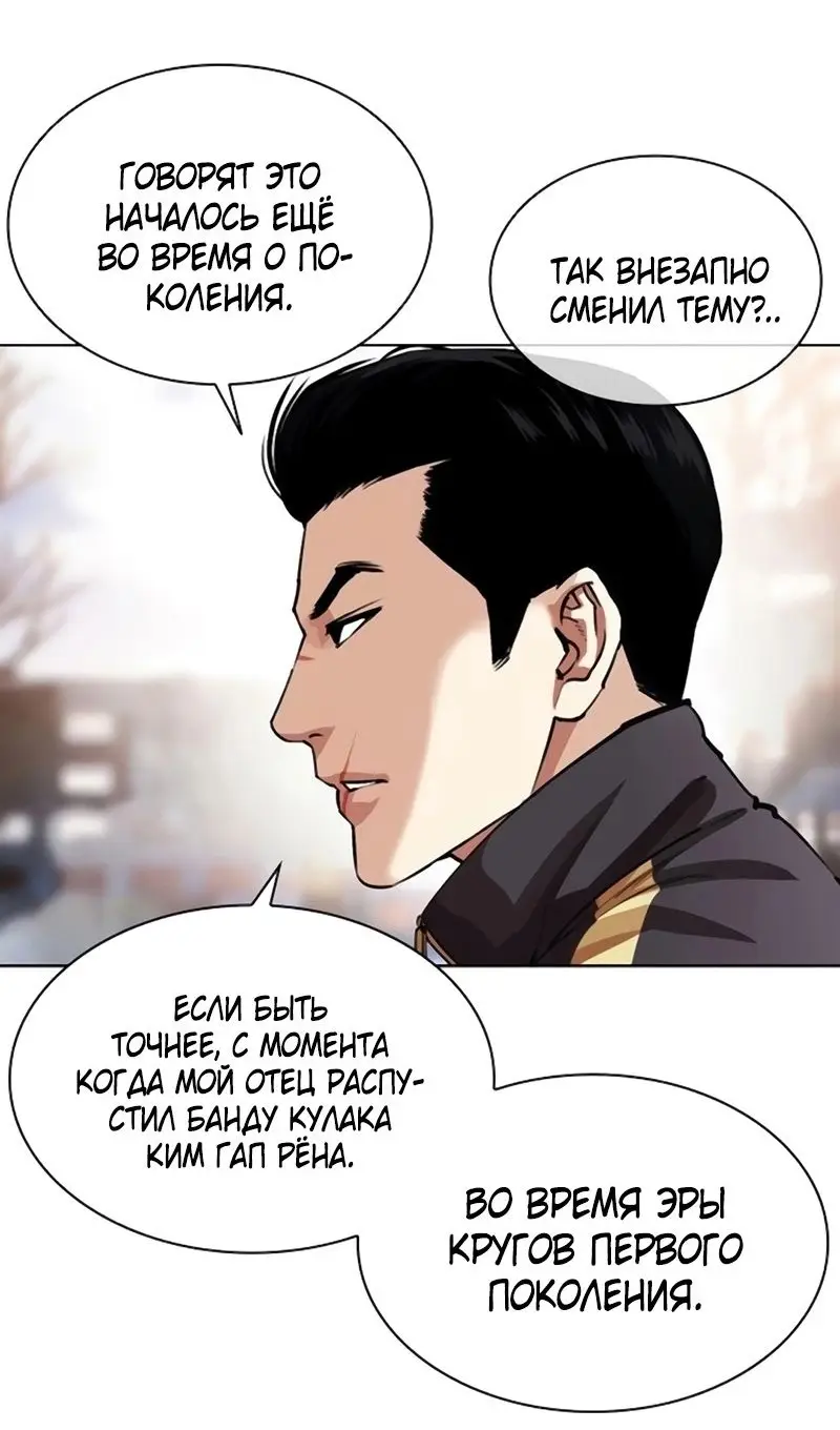 Страница 11 главы 558 манги Лукизм / Lookism