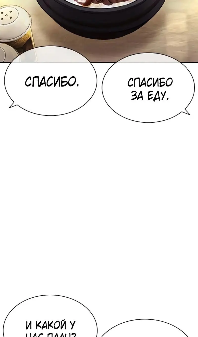 Страница 17 главы 558 манги Лукизм / Lookism