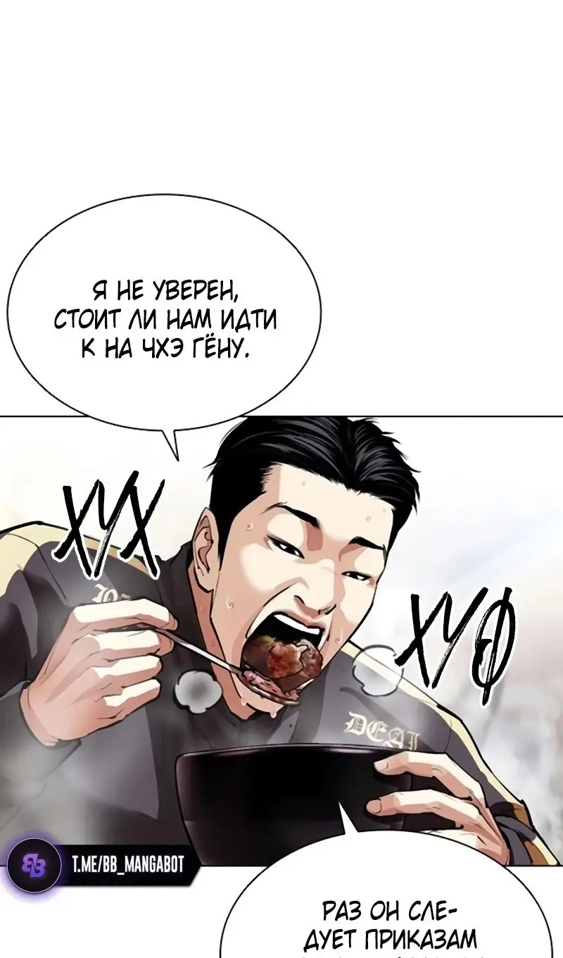 Страница 23 главы 558 манги Лукизм / Lookism