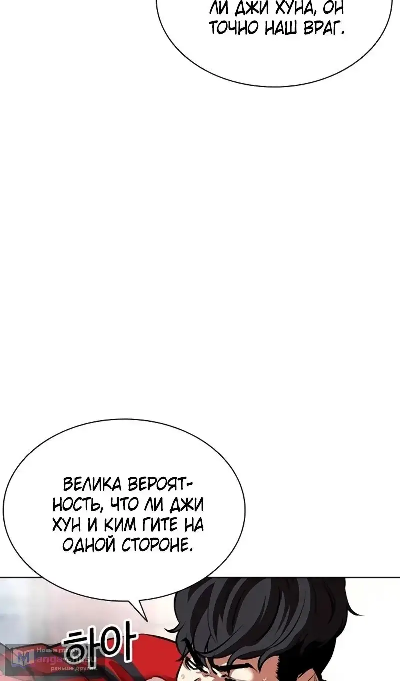 Страница 24 главы 558 манги Лукизм / Lookism