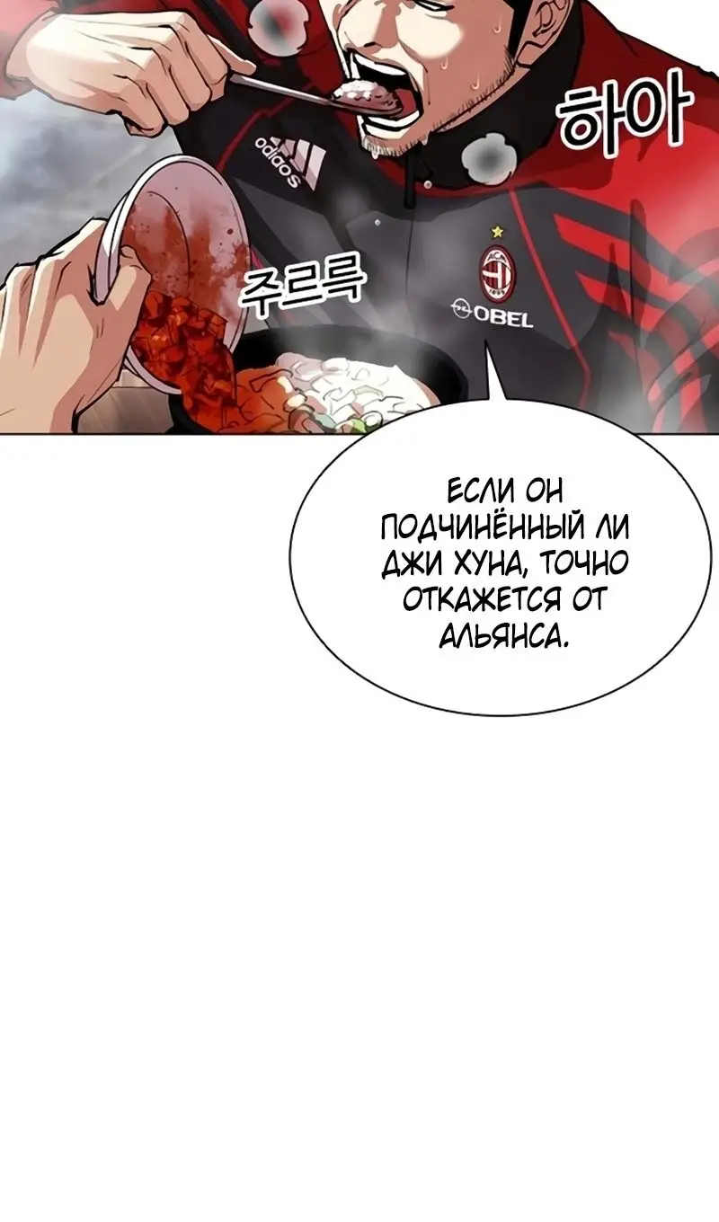 Страница 25 главы 558 манги Лукизм / Lookism