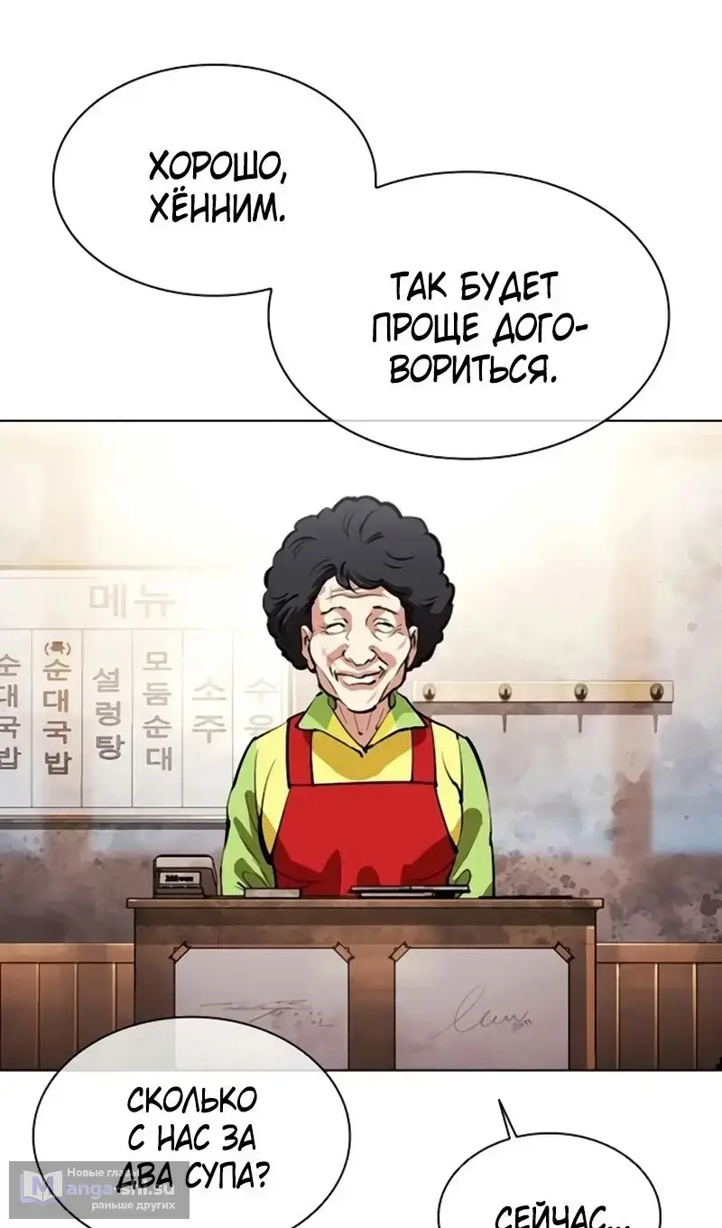 Страница 28 главы 558 манги Лукизм / Lookism