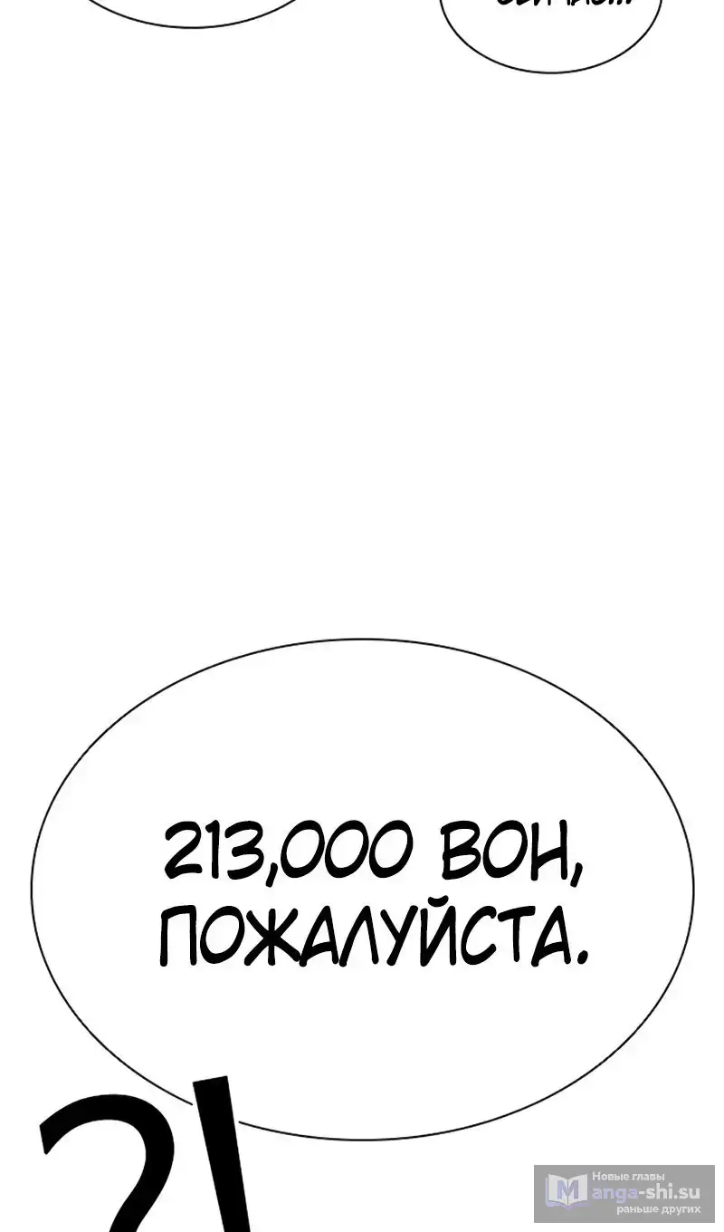 Страница 29 главы 558 манги Лукизм / Lookism