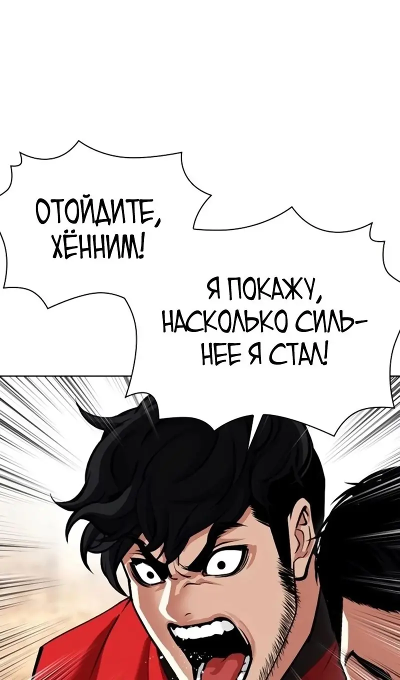 Страница 34 главы 558 манги Лукизм / Lookism