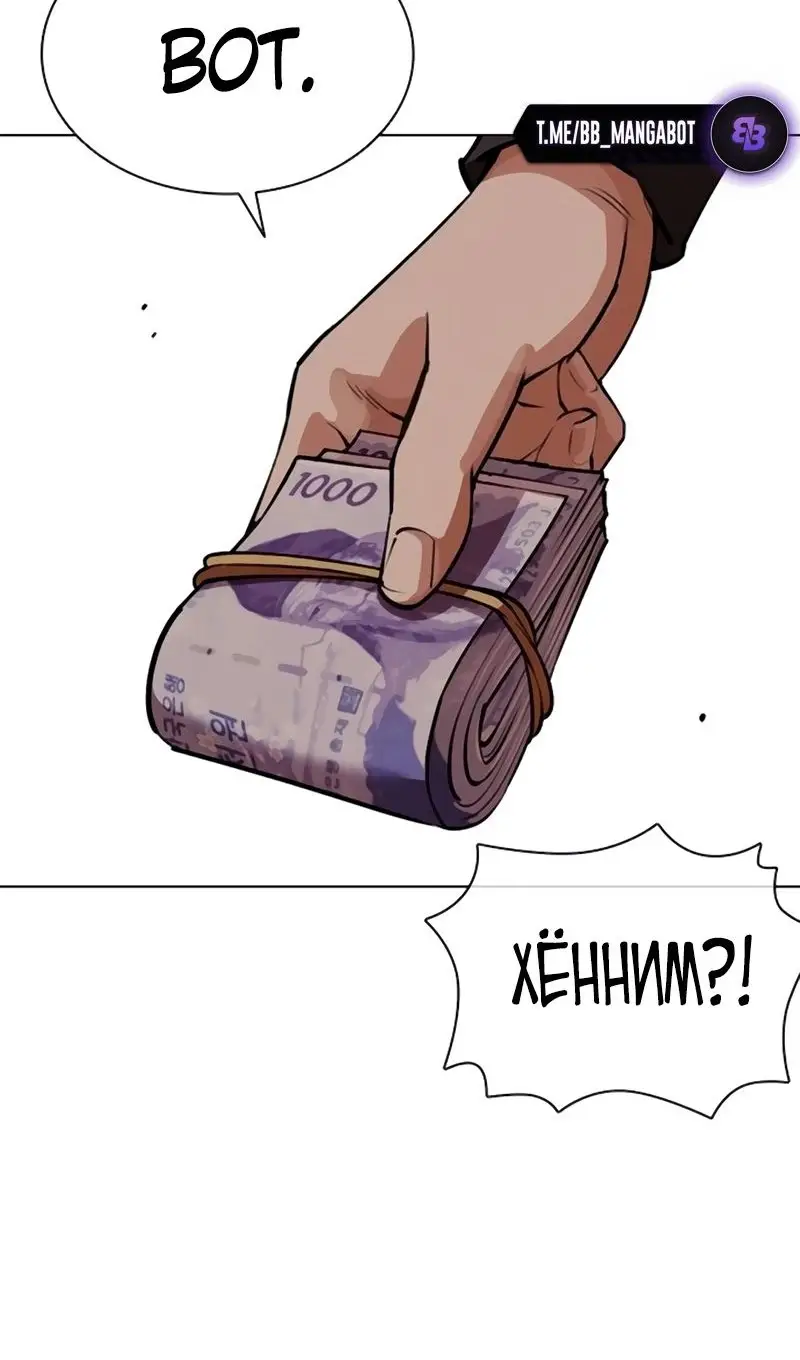 Страница 36 главы 558 манги Лукизм / Lookism