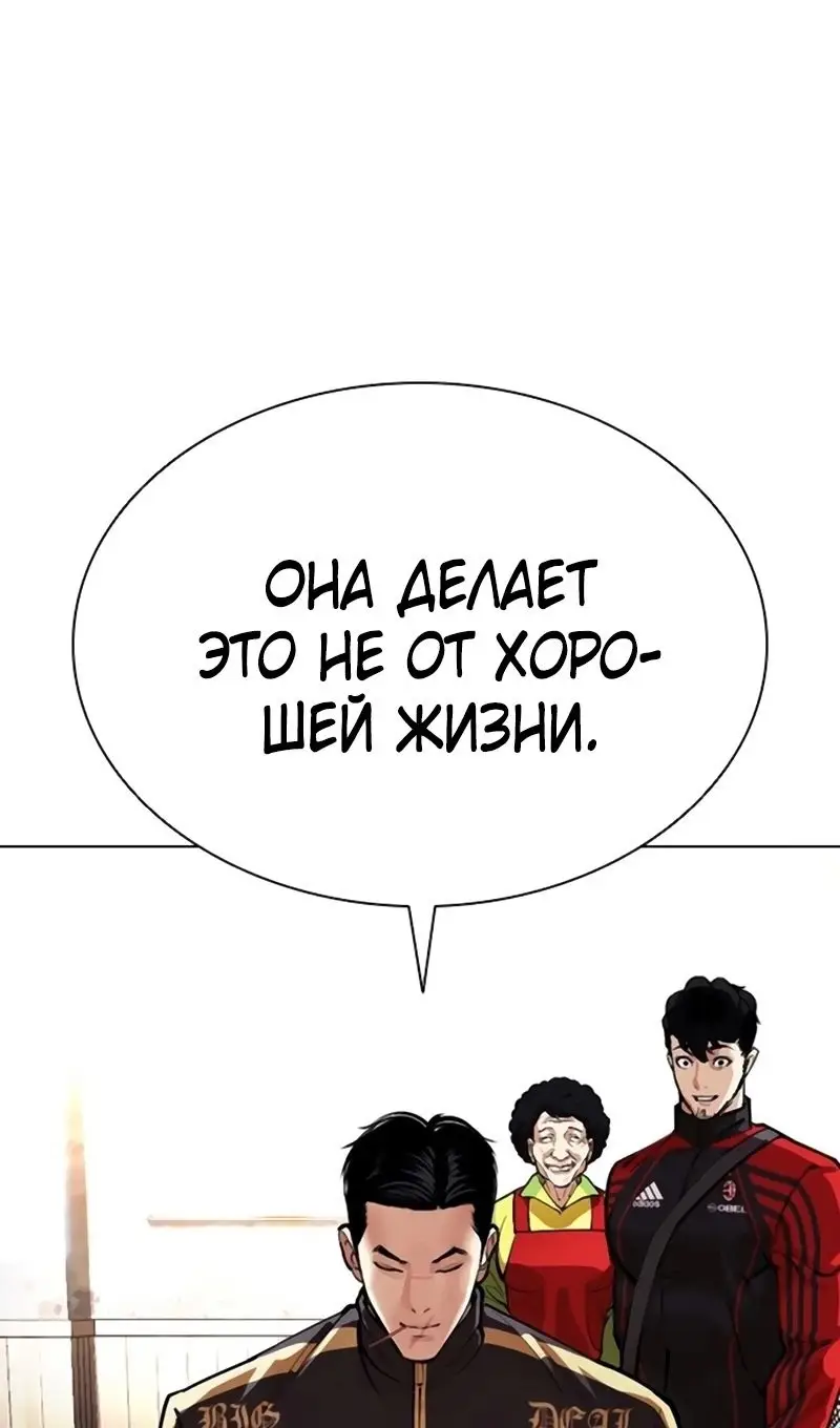 Страница 37 главы 558 манги Лукизм / Lookism